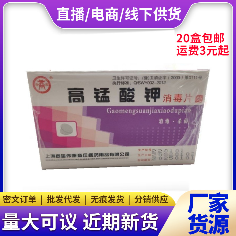 商源高锰酸钾消毒片 新货一件代发-阿里巴巴