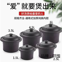 紫砂电炖锅1.5/2.5/3.5/4.5/6L升内胆配件通用陶瓷玻璃盖