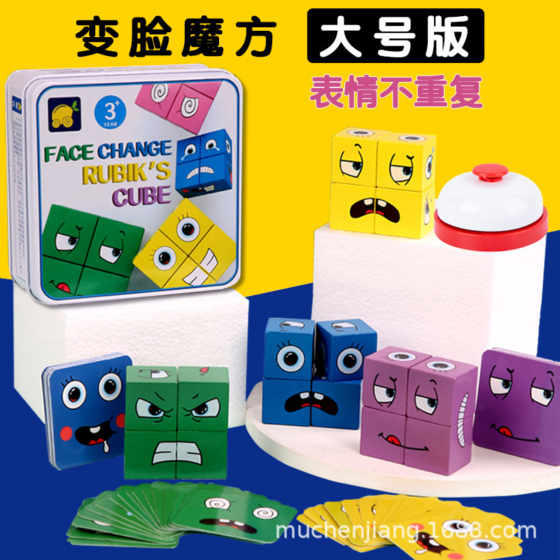 Cross-Border Face-Changing Cube Building Blocks Facial Expression Puzzle Logical Thinking Training Large Particles Best-Seller on Douyin Educational Toys