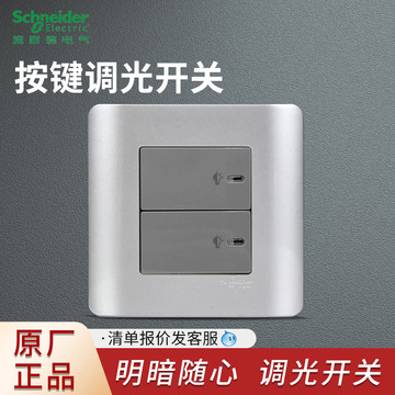 开关轻点系列银灰色调光开关暗装86型单联双联调光控制面板-阿里巴巴