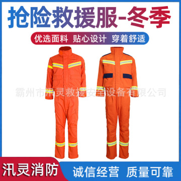 冬天户外应急抢险救援服地震坍塌事故救灾防护服消防灭火作业服