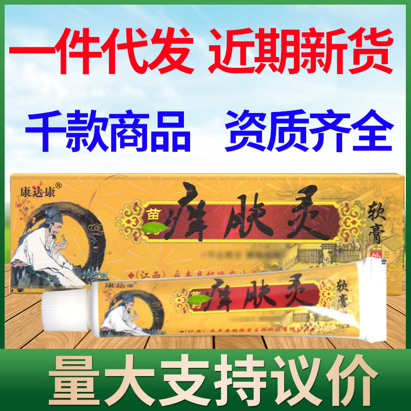 康达康痒肤灵乳膏软膏 皮肤外用草本抑菌乳膏软膏 一件代发新货