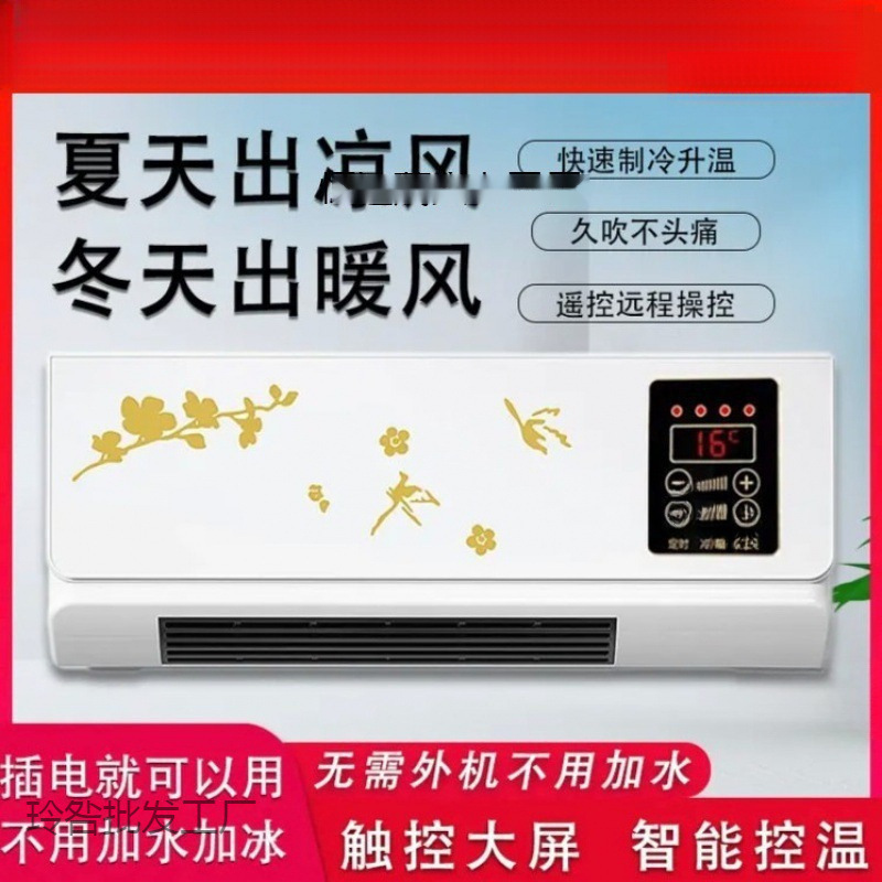 移动小空调冷暖两用省电家用壁挂式小型静音一体机不用外机免
