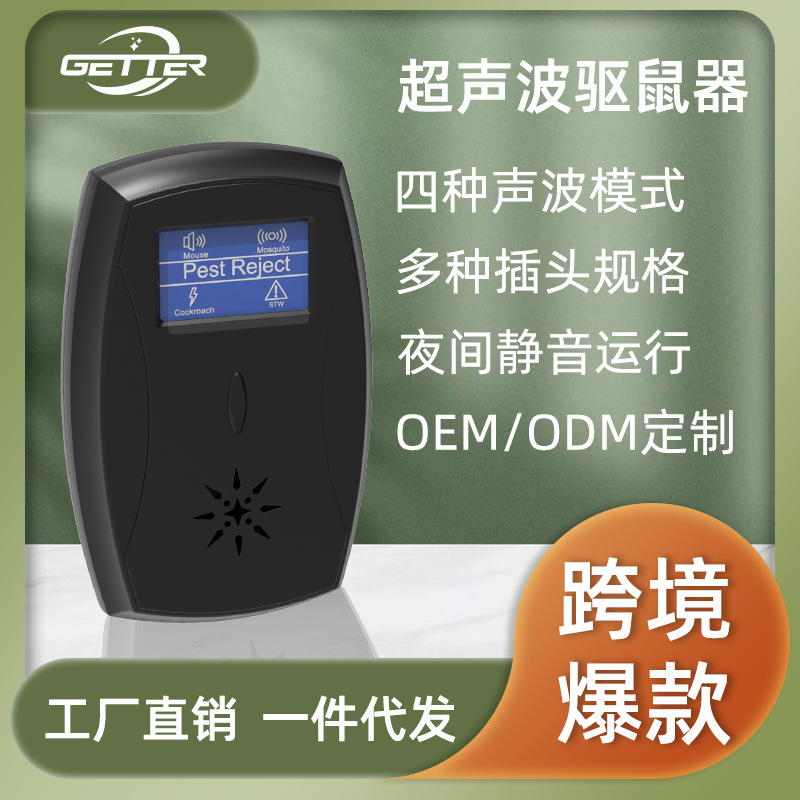 新款超声波驱虫驱鼠器超声波驱蚊静音低功耗灭鼠器家用电子猫驱鼠