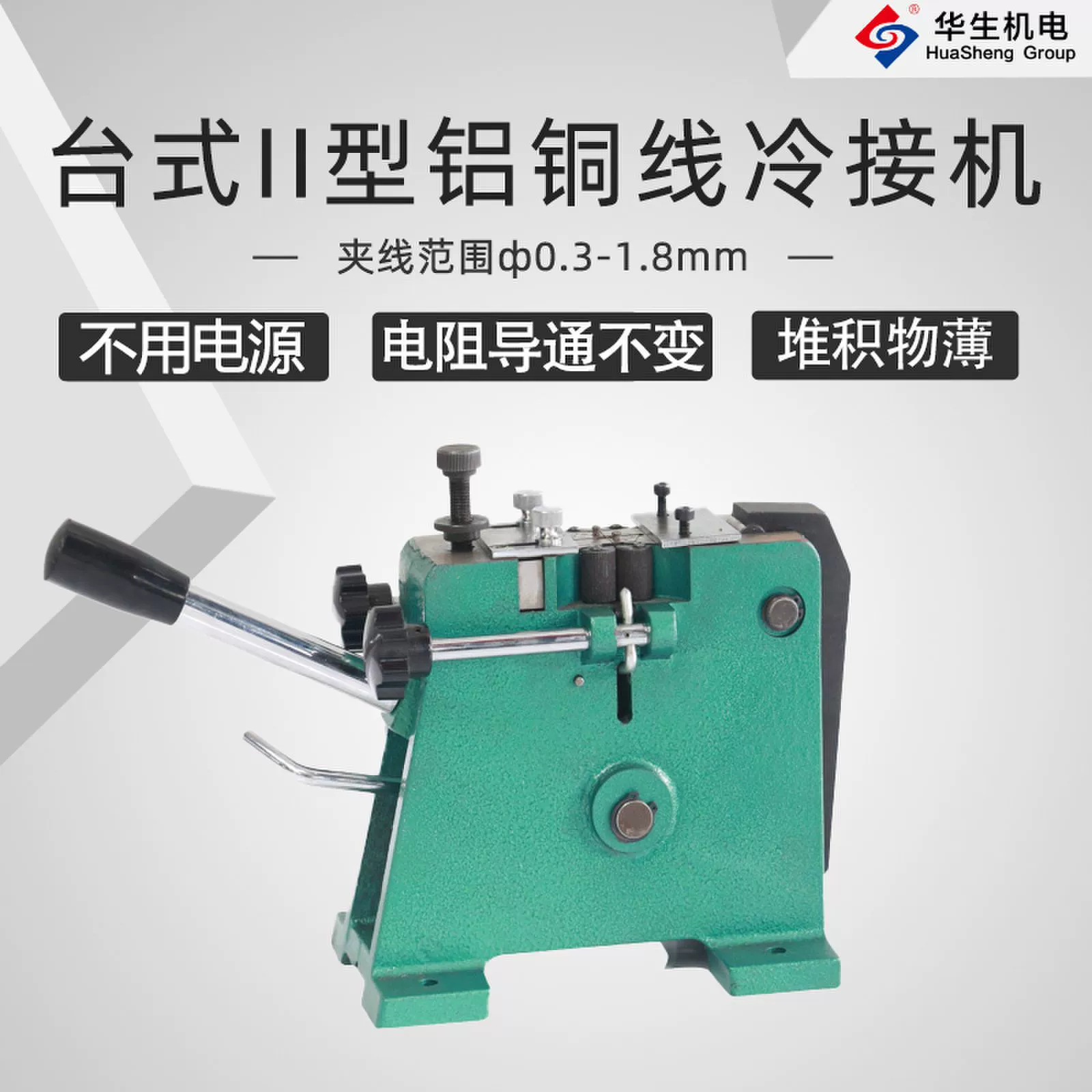 HS-T01 kok官网app下载台式II型一体式冷焊接线机