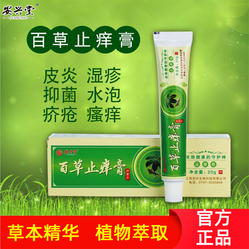 百草痒软膏外用百铍药师脚气膏身体皮肤不适癣跑江湖 摆地摊-阿里巴巴