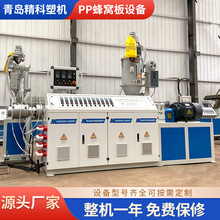 青岛精科塑机生产pp塑料蜂窝板挤出设备生产线久经耐用厂家直销