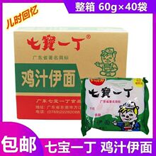 七宝一丁鸡汁伊面方便面零食即食干吃面8090后老牌子特价