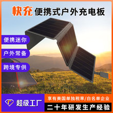 定制可折叠太阳能板户外手机平板续航充电器便携快充太阳能充电板