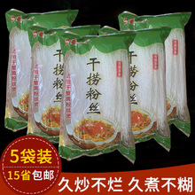 蟹黄粉丝米线300g*5袋粉条酒店餐商用饮批发蚂蚁上树干捞龙口细粉