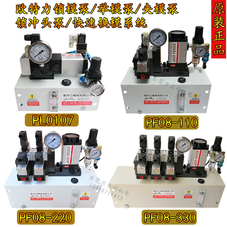 冲床夹模泵PF08-220快速换模系统举模泵PF08-330滑块锁固泵