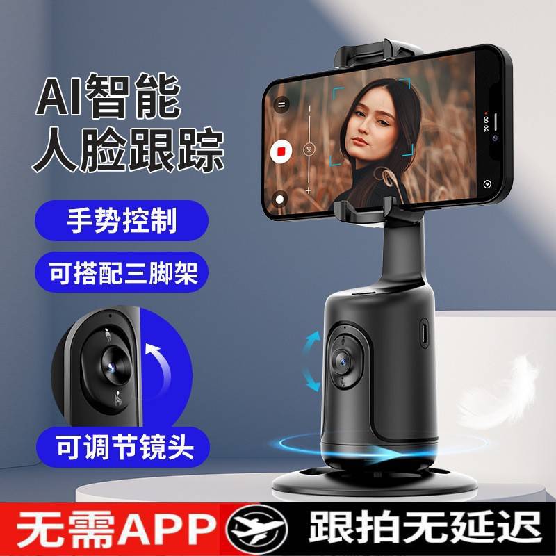 P01 Automatic Tracking Ptz Ai Face Recognition Tracking 360 ° Live Broadcast Mobile Phone Tracking Head Stabilizer