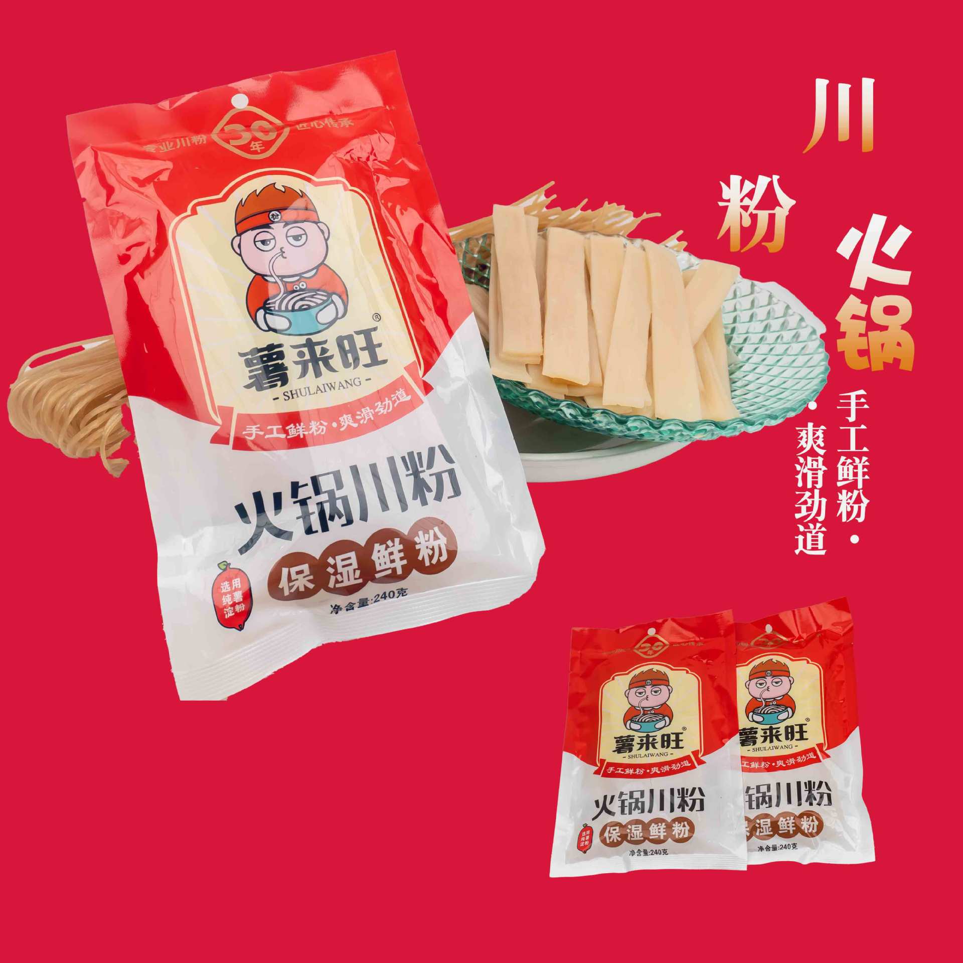 薯来旺火锅川粉240g【3包】-阿里巴巴