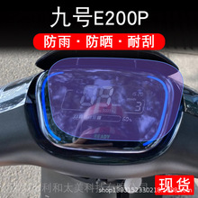 九号E200P仪表ONE液晶E系盘9号MK2显示屏E110L保护贴膜非钢化幕