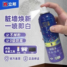 立邦墙面喷雾白色自喷漆乳胶漆墙壁翻新家用补墙修补膏腻子