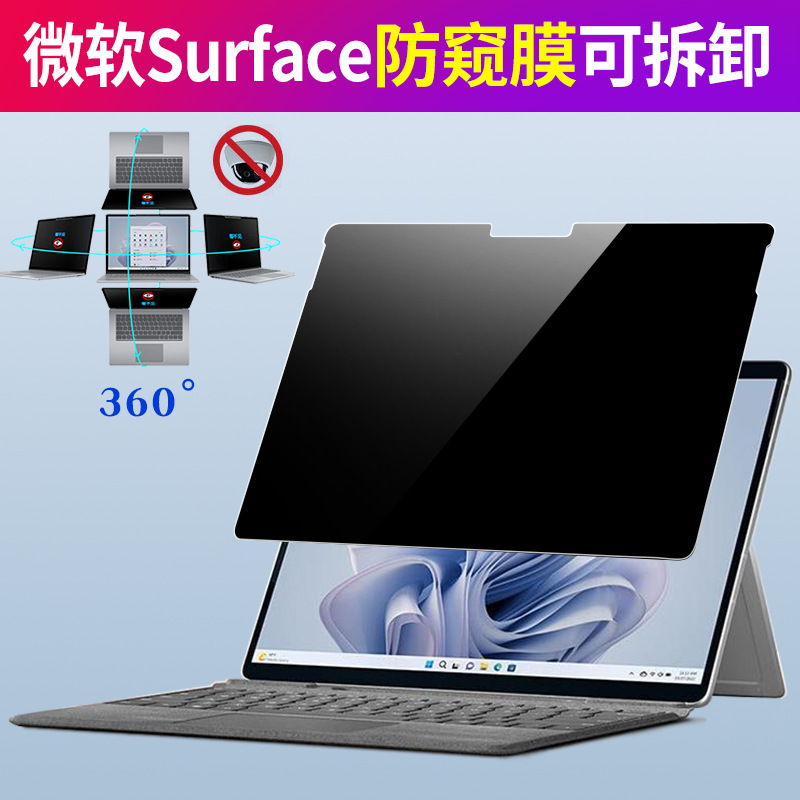 微软surface pro10防窥膜13寸ProX平板电脑防偷窥磁吸Laptop5适用