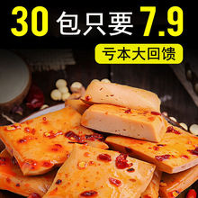 香麻辣Q豆干零食五香手磨豆腐干批发重庆特产网红小吃大礼包