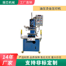 厂家定制塑料名片服装吊粒烫标机全自动液压平面烫金机