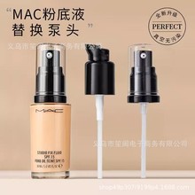 粉底液泵头mac原装专用按压头压嘴鸭嘴按压泵nc12/n18mac粉扑