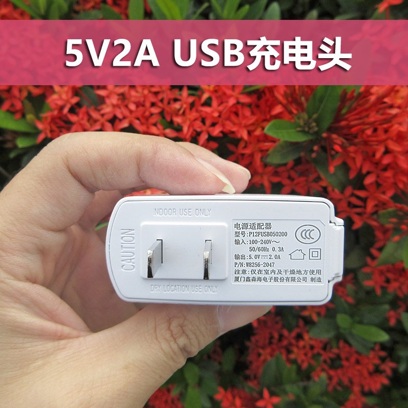 全新原装鑫森海5v2a白色usb充电器通用网络摄像头led台灯国标插头