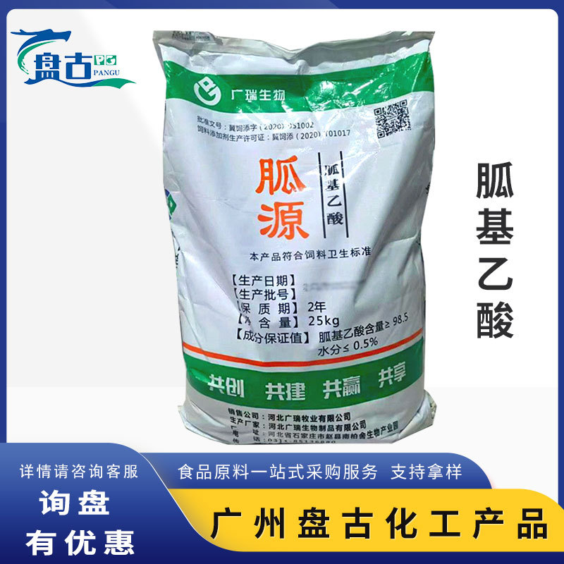 胍源食品级胍基乙酸氨基酸营养强化剂 促生长改善体型 现货批发