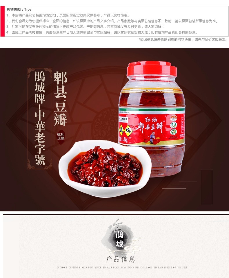 四川特产鹃城牌红油郫县豆瓣1200g家用川菜炒菜调味料辣椒酱