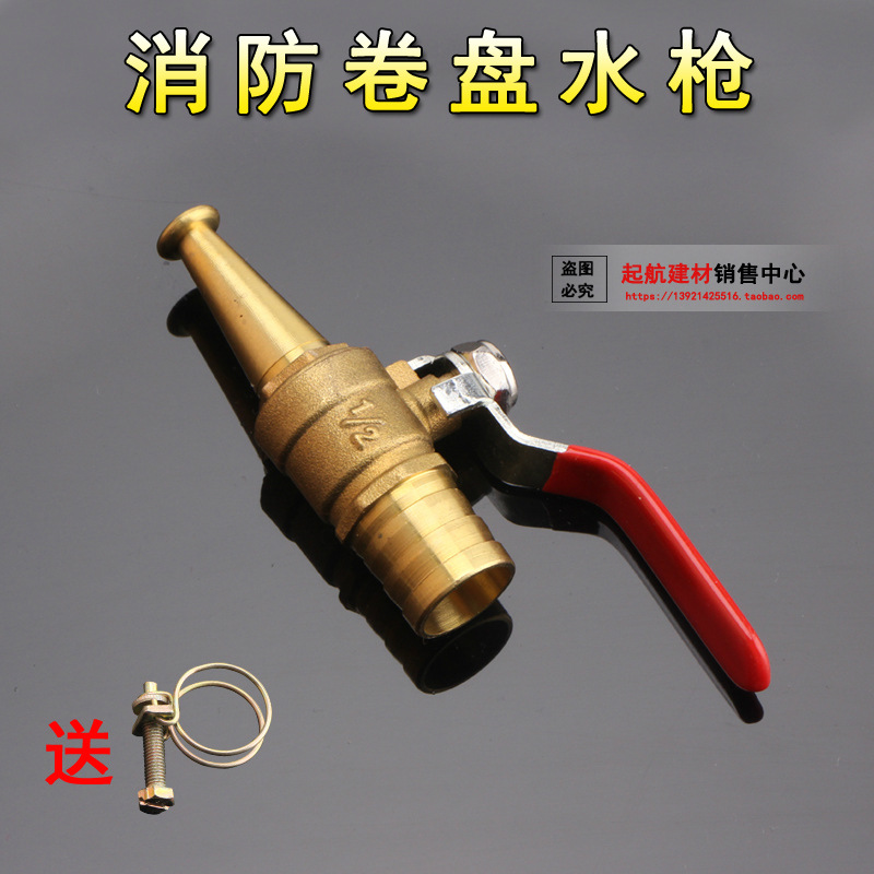 消防软卷盘水枪头 自救软管水枪头 高压水枪铜枪头消防水带接头