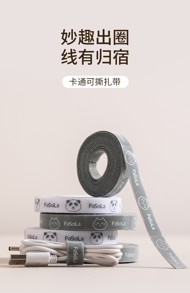 fasola家用卡通可撕魔术贴扎带数据线理线器桌面电线整理固定绑带