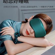 真丝眼罩睡眠遮光睡觉神器夏季缓解眼睛疲劳男士女生冰敷冰袋专用