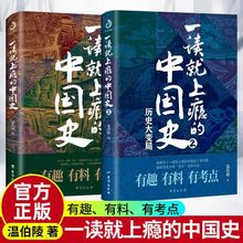 一读就上瘾的中国通史1+2全2册中小学生历史类一读就上瘾的中国史