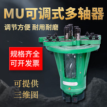 MU可调多轴器多头钻多孔伺服钻床台式钻床攻丝机配件