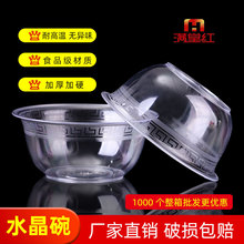 一次性水晶碗筷加厚硬塑料食品级家用汤碗饭碗碟航空餐具套装拧