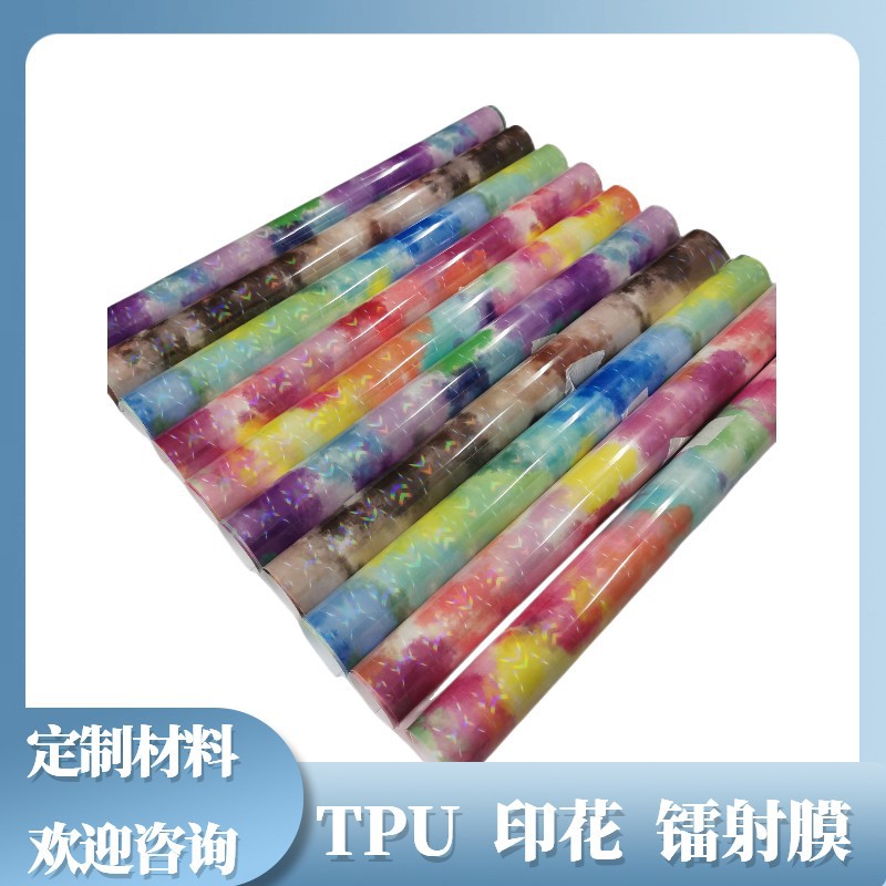 tpu印花炫彩膜镭射渐变彩色薄膜pvc彩虹幻彩膜压花压纹薄膜卷材