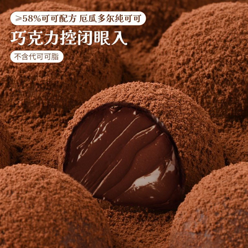 黑松露形巧克力礼盒装零食圣诞生日礼物糖果送女生(纯可可脂)