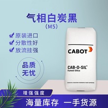 卡博特气相法二氧化硅白炭黑CAB-O-SIL M5工业级亲水型纳米级气硅
