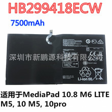 HB299418ECW适用于华为MediaPad M5青春10寸 M5 Pro10M6青春电池