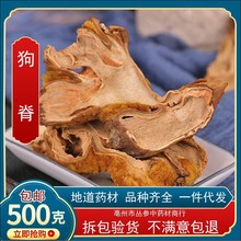 【狗脊】中药材狗脊 金毛狗脊 金毛狗 苟脊 猴毛头500克