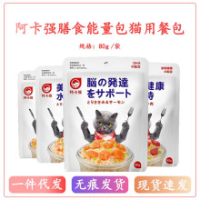 阿卡强膳食能量包宠物猫咪训练奖励营养湿粮餐包猫零食80g