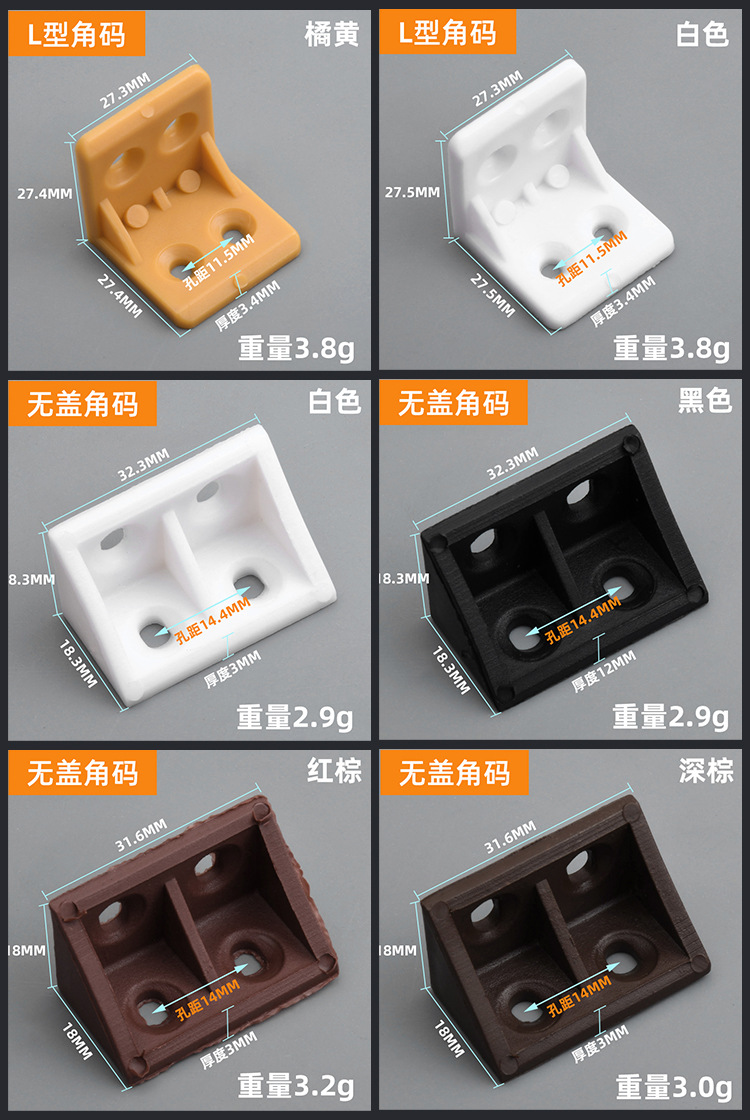塑料加厚角码 家具直角90度角码层板托 橱柜连接件角码