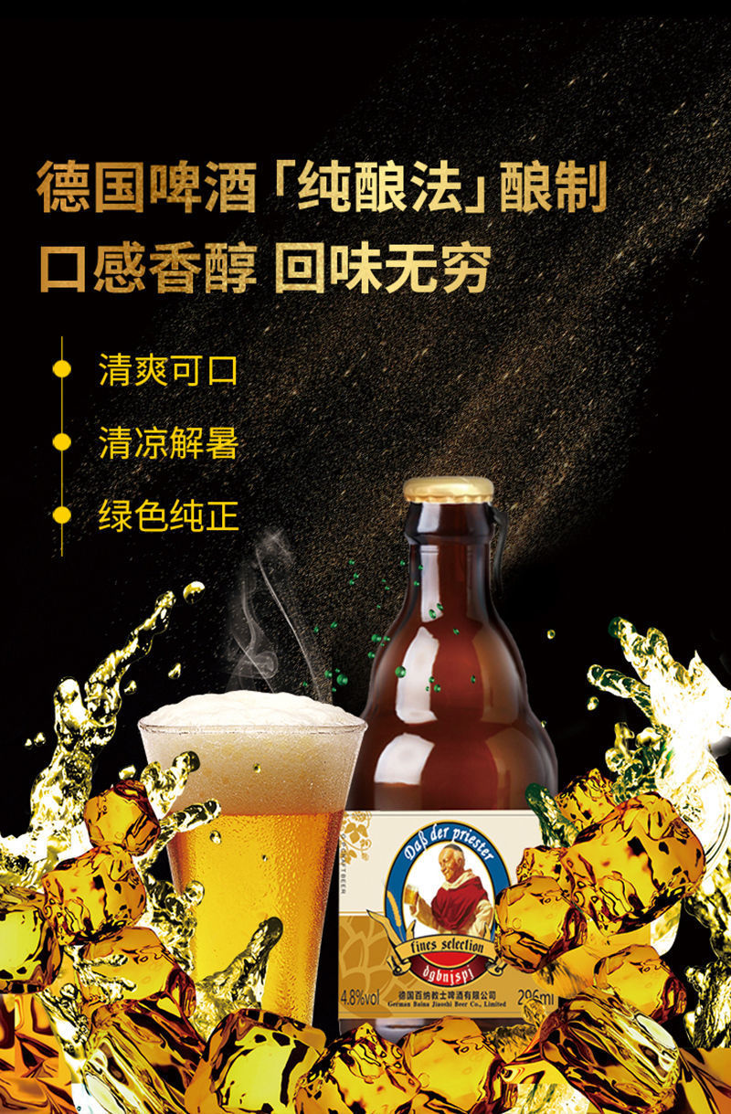 德国百纳教士啤酒 原浆白啤296ml*6 12°p 12度