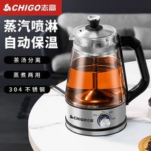 志高煮茶器全自动家用蒸汽煮茶壶玻璃茶具电热水壶蒸煮两用蒸茶壶