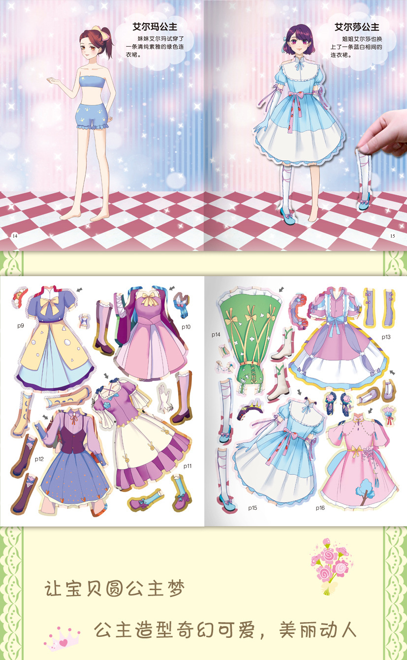 公主贴纸书全8册公主换装贴纸书百变公主换装贴幼儿智力开发贴画