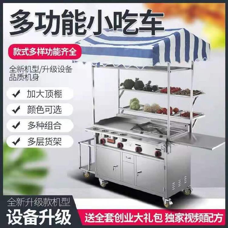 流动路边夜市摆摊炸串水煮串杂粮煎饼锅外卖摆摊扒炉小吃车推车