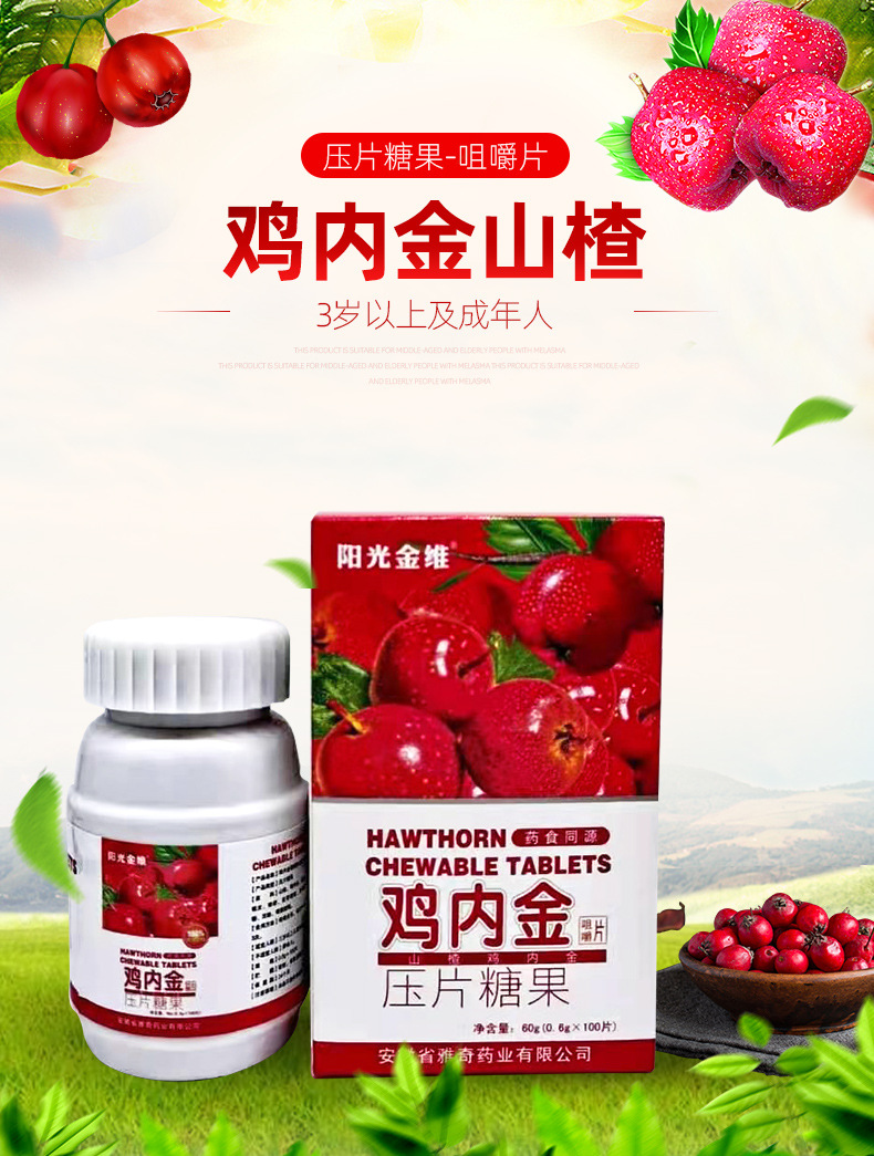 山楂鸡内金消食片支持健脾消食