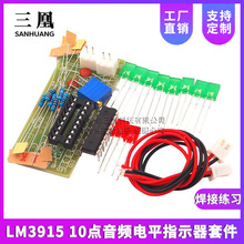 LM3915趣味10段音频电平指示器套件DIY 电平指示灯散件 焊接练习