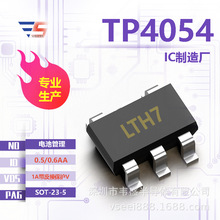 TP4054全新原厂SOT-23-5 1A带反接保护V 0.5/0.6A 电池管理IC厂家