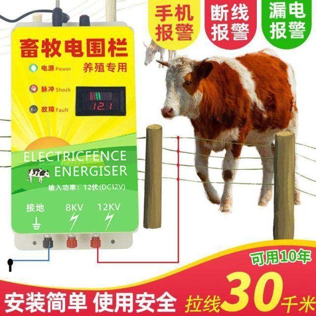 5成交68件畜牧养殖电子围栏主机养猪养牛手机报警高压脉冲电网全套