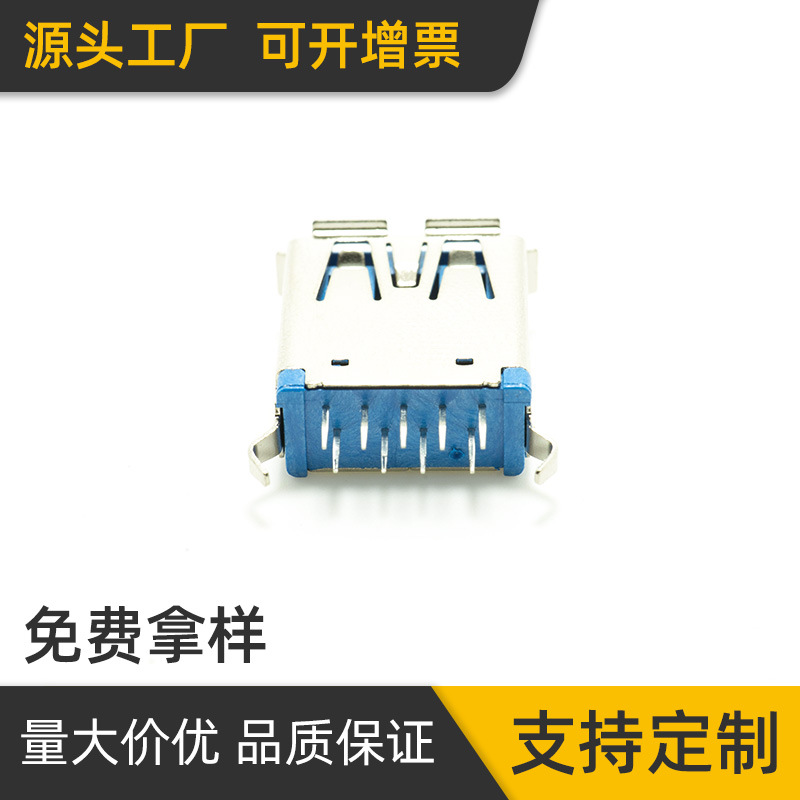 USB 3.0母座AF DIP 180°直立式电脑USB连接器插座厂家直供