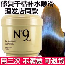 N9发膜免蒸修复毛燥干枯护理倒膜滑溜溜顺滑护发素焗油膏烫染头发