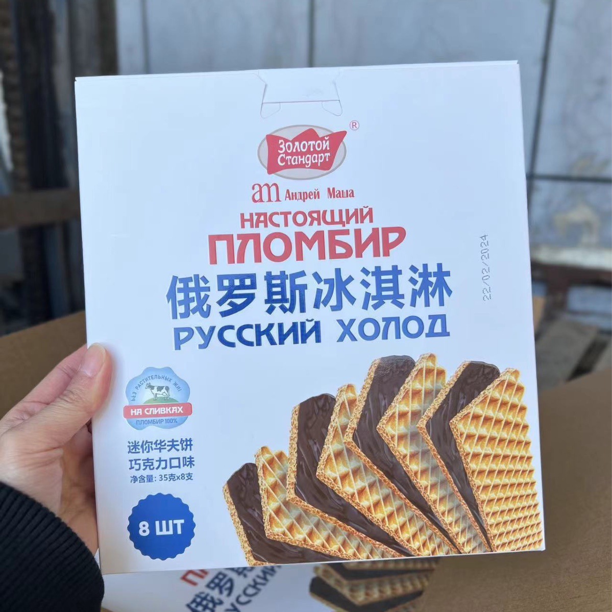 俄罗斯海象冰淇淋 迷你华夫饼冰激凌35克*8支 巧克力网红雪糕盒装